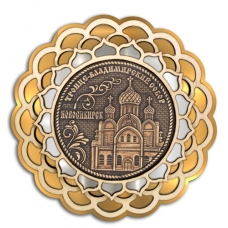 Магнит из бересты Новосибирск   Троице-Владимирский собор Купола 3-х слойная